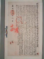 嘉慶拾壹年曉諭藏品圖，第2張
